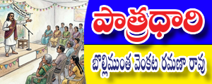 Paatradhaari