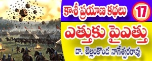 Kashi Prayana Kathalu - ethuku pi ethu