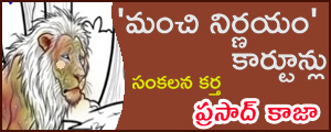 Manchi Nirnayam Cartoons