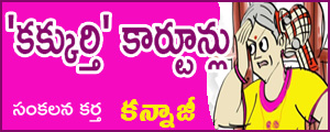 Kakkurthi Cartoons