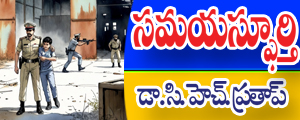 Samayaspoorthi