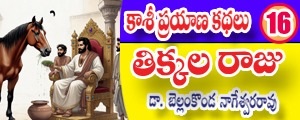 Kashi Prayana Kathalu - tikkala raju