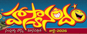 Haasyanandam July 2026 Issue