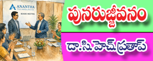 Punarujjeevanam