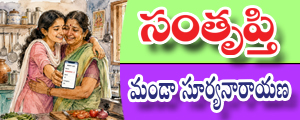 Santrupthi