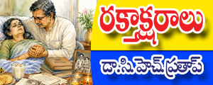 Rakthaksharaalu