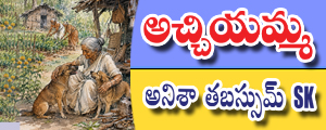 Achhiyamma