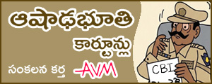 Ashadabhuthi Cartoons