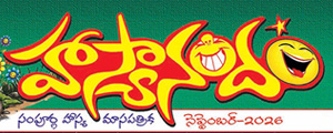 Haasyaanandam September 2026 Issue