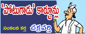 Potugadu Cartoons