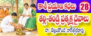Kaashi Prayana Kathalu - Thalli Thandrulu daivalu