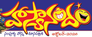 Haasyaanandam October 2026 Issue