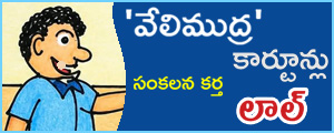 Velimudra Cartoons