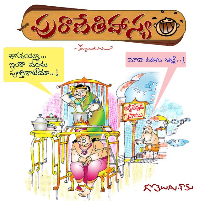 House of Agni Devudu