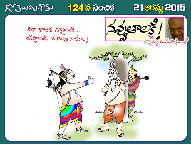 navvutalaki