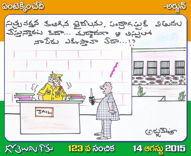 Gotelugu | 15th august | Telugu Fun Cartoons | Comedy Cartoons | Caricature  | Art