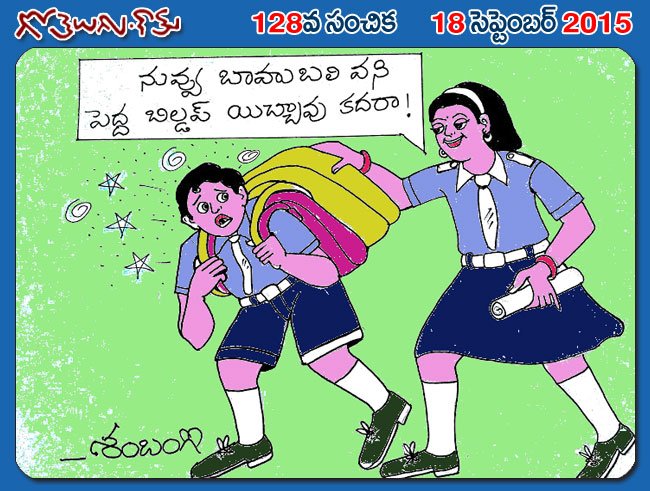 Gotelugu | bahubali | Telugu Fun Cartoons | Comedy Cartoons | Caricature |  Art