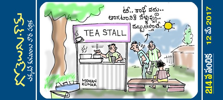tea stall