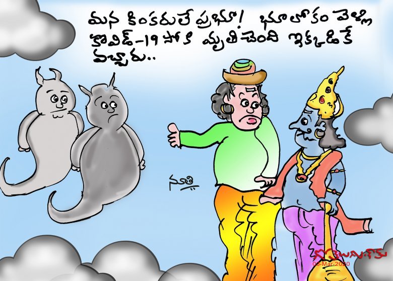 కింకరులే