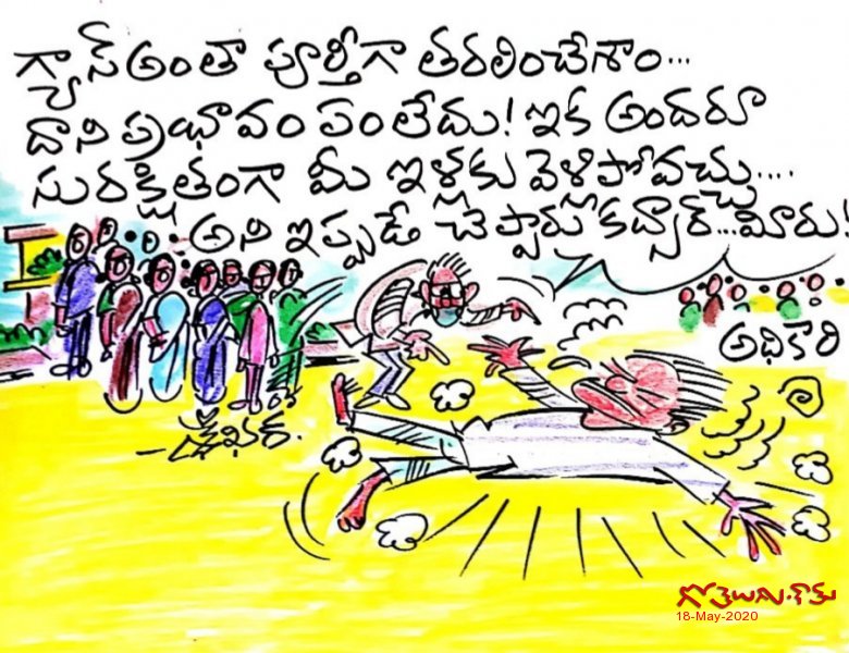 అంతా గ్యాసే...