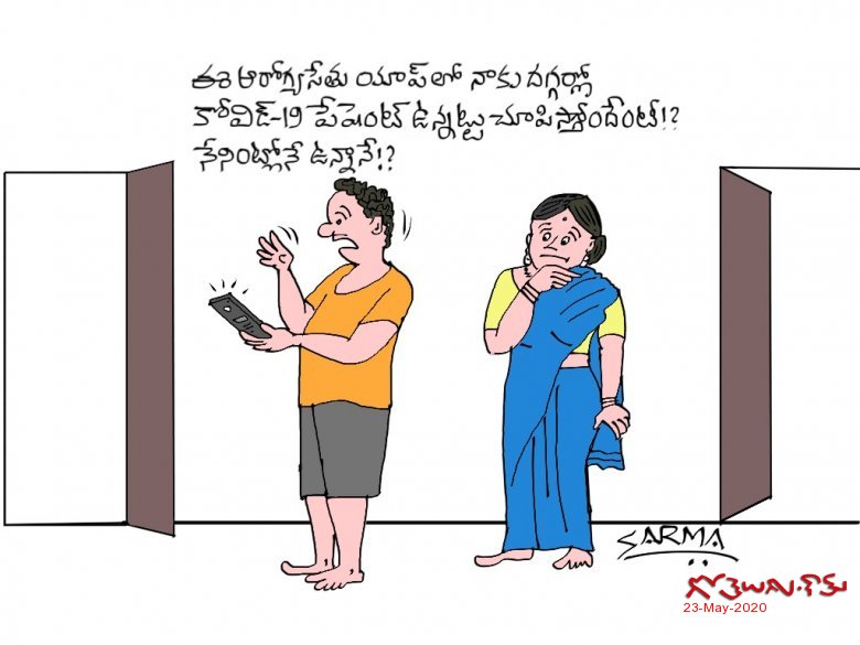 ఆరొగ్యసేతు