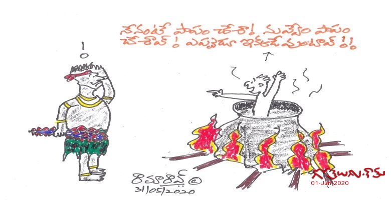 పాపం