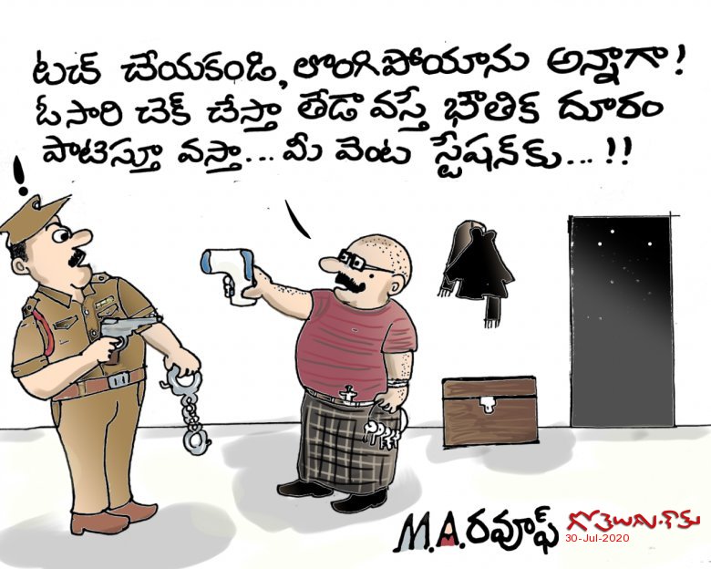 భౌతిక దూరం