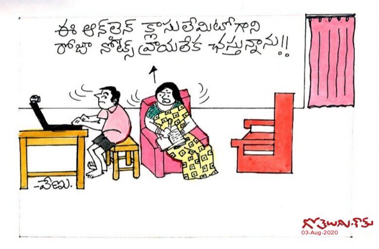 Gotelugu | ONLINE CLASSES | Telugu Fun Cartoons | Comedy Cartoons |  Caricature | Art