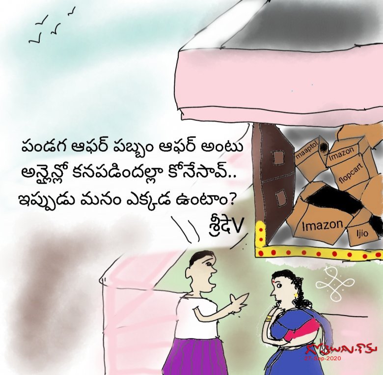 Gotelugu | Online shopping | Telugu Fun Cartoons | Comedy Cartoons |  Caricature | Art