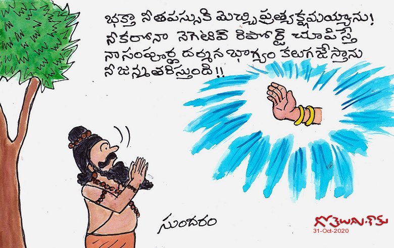 Gotelugu | Janma taristundi | Telugu Fun Cartoons | Comedy Cartoons ...