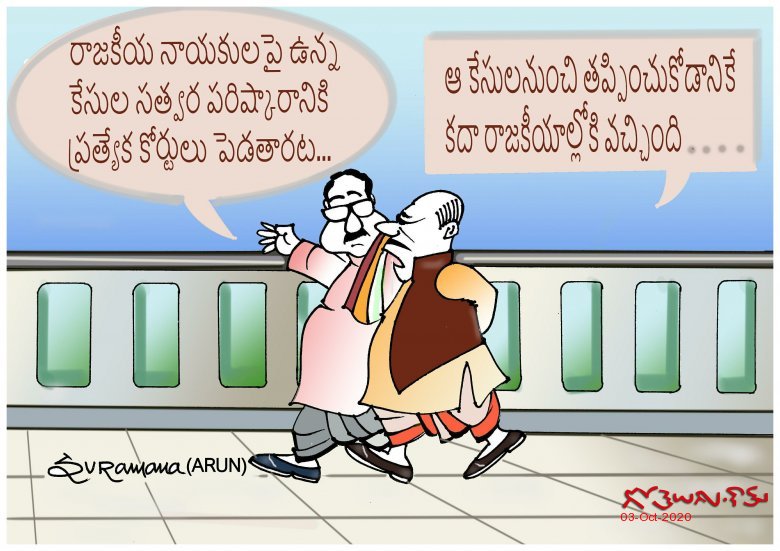 Gotelugu | POLITICS.... | Telugu Fun Cartoons | Comedy Cartoons |  Caricature | Art