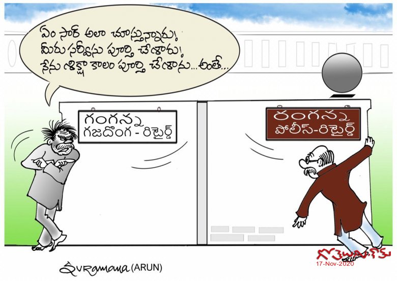 గంగన్న - రంగన్న .