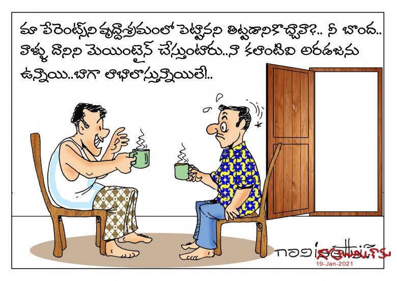 Gotelugu | PARENTS OLD AGE HOME | Telugu Fun Cartoons | Comedy Cartoons |  Caricature | Art