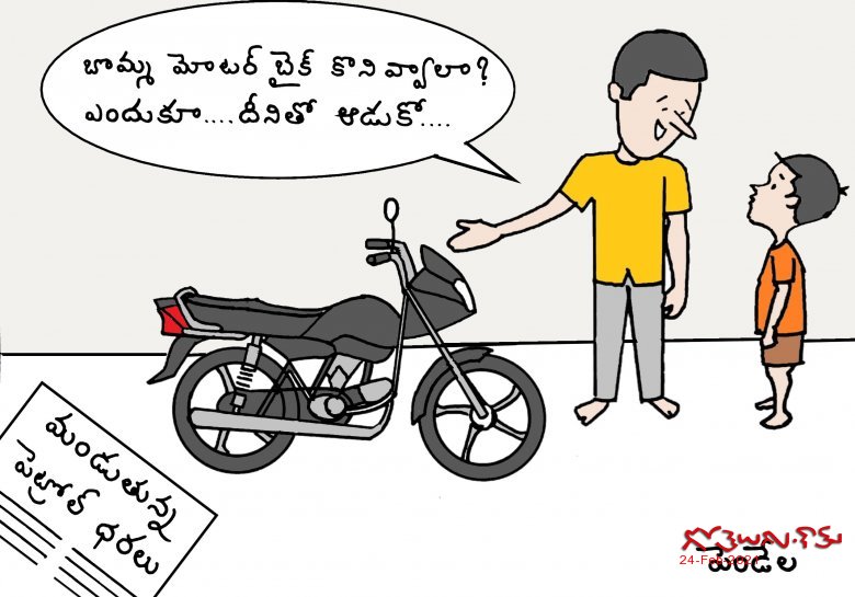 Gotelugu | PETROL PRICE | Telugu Fun Cartoons | Comedy Cartoons | Caricature  | Art