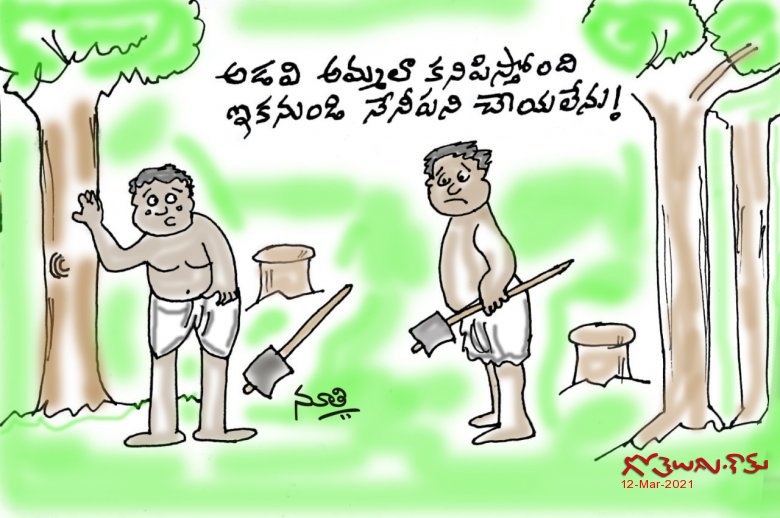 అడవి-అమ్మ