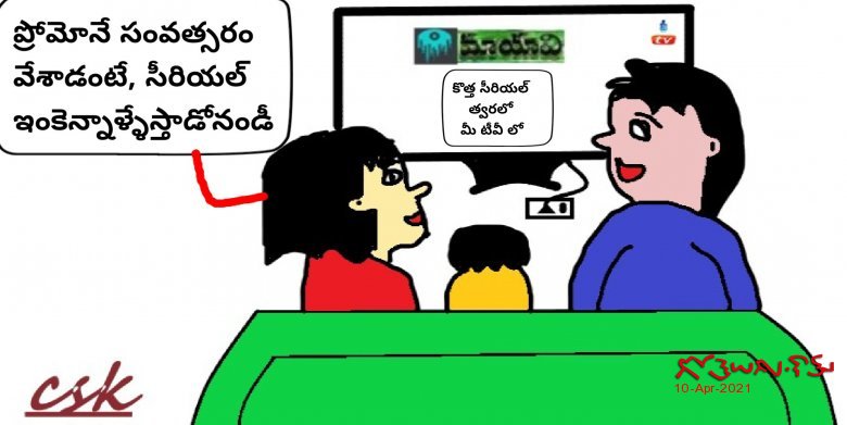 సీరియల్