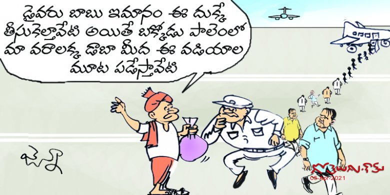 వడియాల మూట