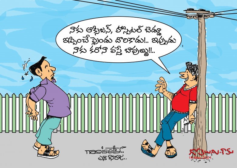 Gotelugu | I want corona | Telugu Fun Cartoons | Comedy Cartoons | Caricature | Art Gotelugu | I want corona | Telugu Fun Cartoons | Comedy Cartoons | Caricature | Art