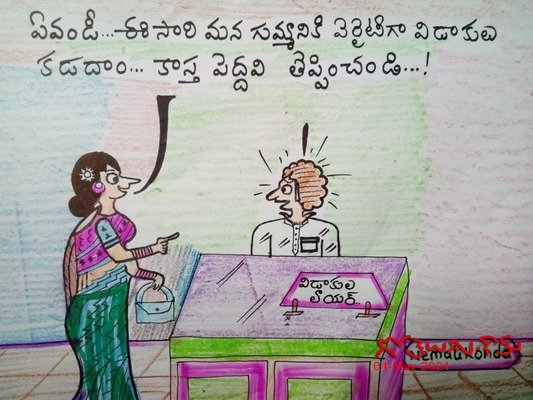 విడాకులు...