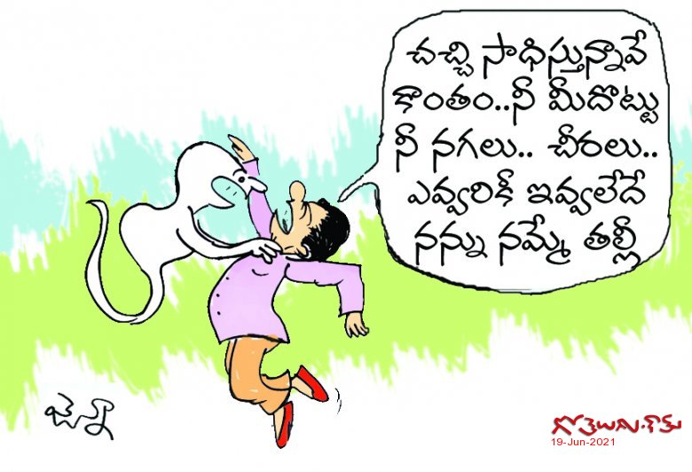 Gotelugu | చచ్చి సాధించడం | Telugu Fun Cartoons | Comedy Cartoons |  Caricature | Art
