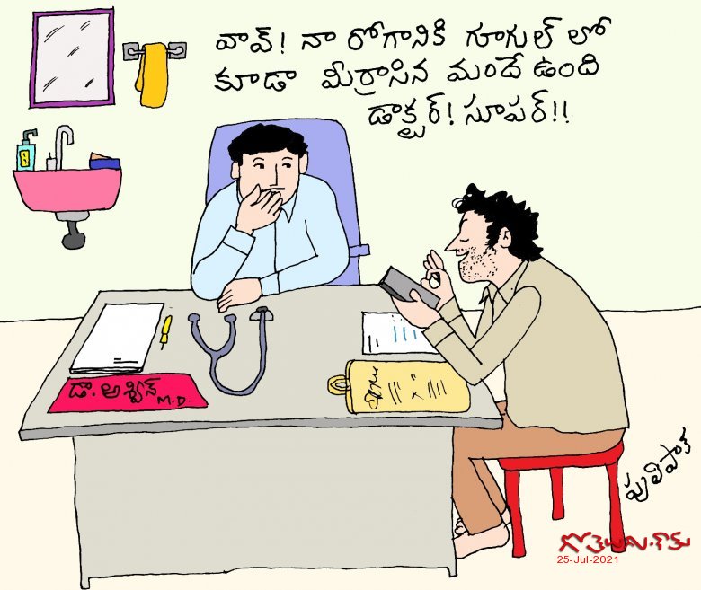 Gotelugu | Google mecine | Telugu Fun Cartoons | Comedy Cartoons |  Caricature | Art