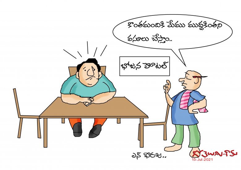 Gotelugu | ముద్దకింత | Telugu Fun Cartoons | Comedy Cartoons | Caricature | Art Gotelugu | ముద్దకింత | Telugu Fun Cartoons | Comedy Cartoons | Caricature | Art
