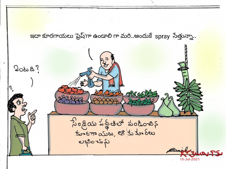 Fresh గా ఉండాలిగా  మరి