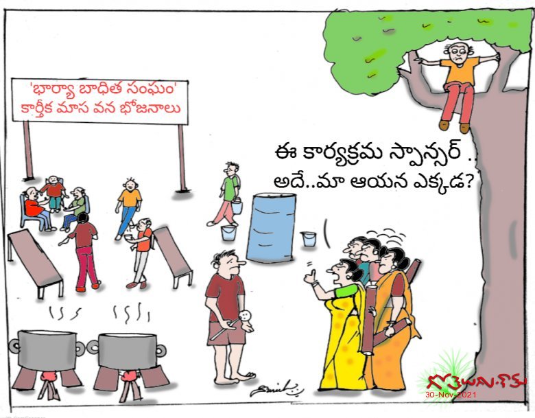 వన భోజనాలు