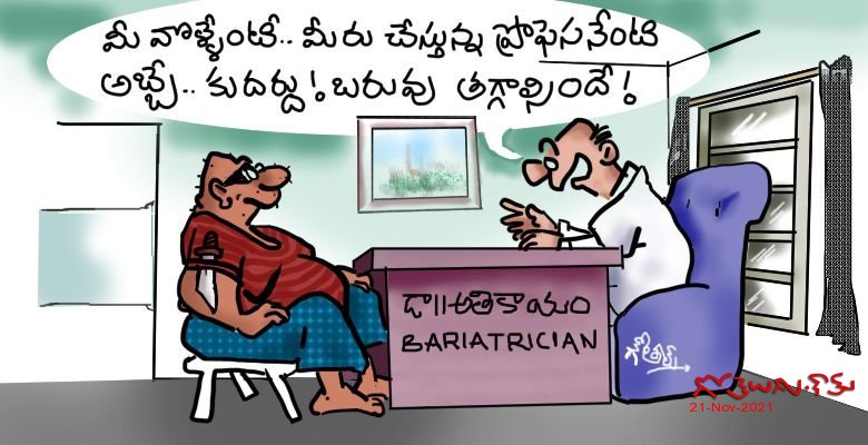 దొంగ  -  స్తూలకాయం