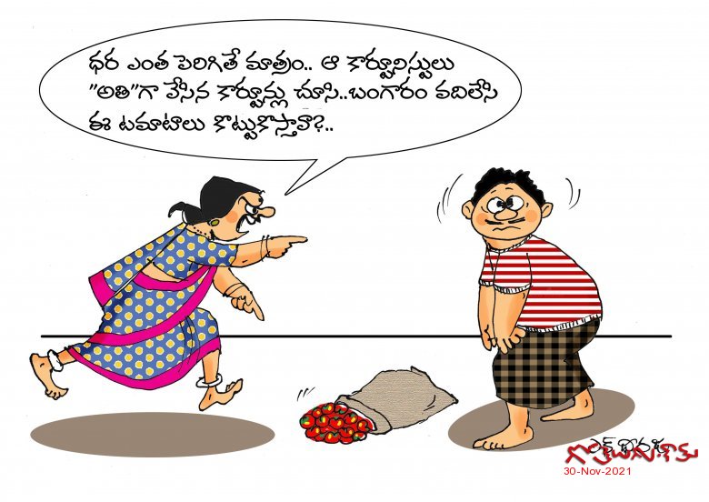 Gotelugu | TOMATO | Telugu Fun Cartoons | Comedy Cartoons | Caricature | Art Gotelugu | TOMATO | Telugu Fun Cartoons | Comedy Cartoons | Caricature | Art