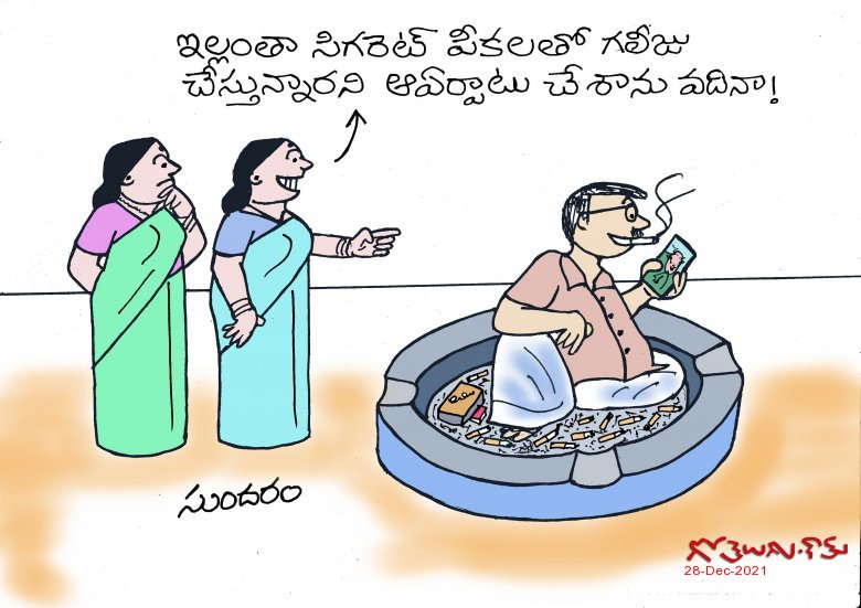 Gotelugu | Yerpatu | Telugu Fun Cartoons | Comedy Cartoons | Caricature | Art Gotelugu | Yerpatu | Telugu Fun Cartoons | Comedy Cartoons | Caricature | Art