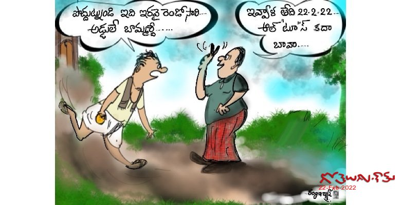 Gotelugu | All 'two “s | Telugu Fun Cartoons | Comedy Cartoons | Caricature  | Art