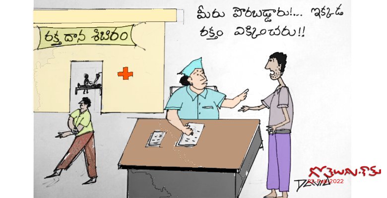 రక్త దానం