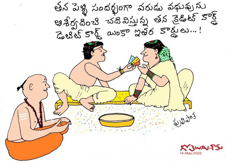 వరుడి వరం